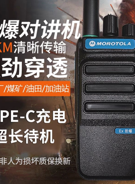 摩托大功率防爆对讲机防爆手持