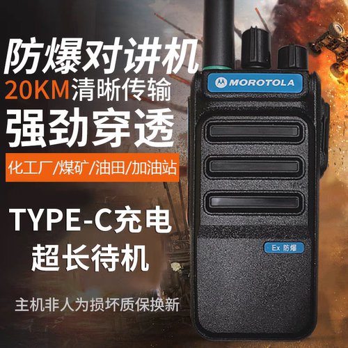 摩托大功率防爆对讲机防爆手持