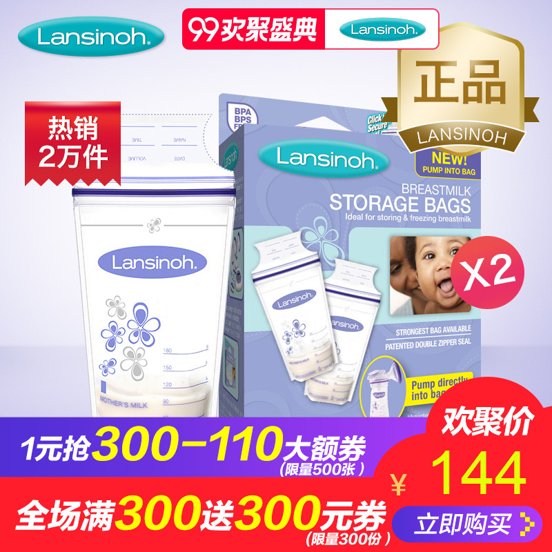 LansinohÀ¼Ë¼Åµ½ø¿ÚĸÈé±£ÏÊ´üÄÌË®ÃÜ·â´¢ÄÌ´ü180ml´¢´æ´ü50Ƭ*2