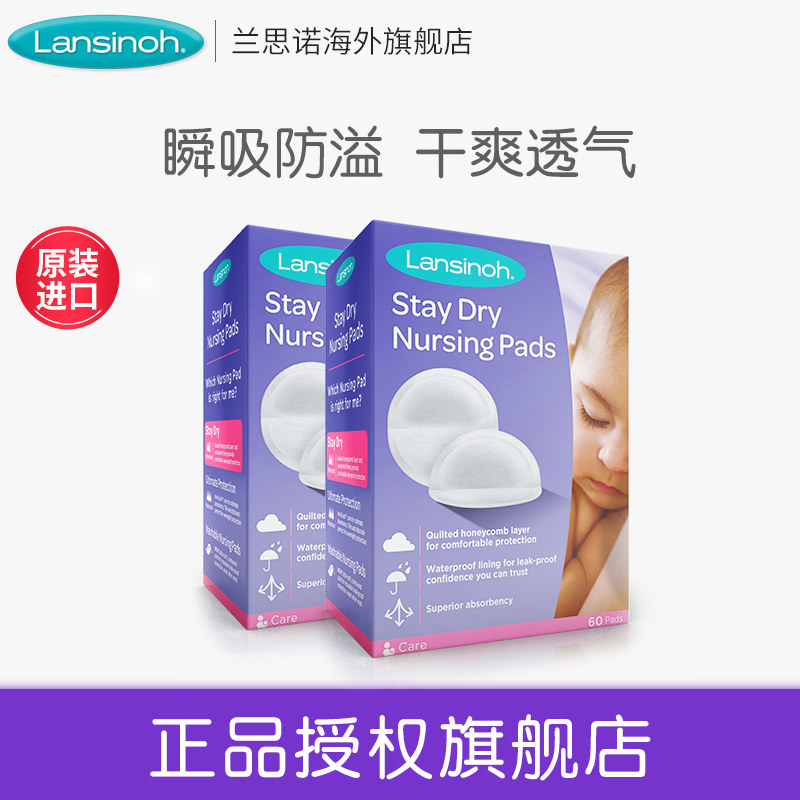 进口Lansinoh兰思诺一次性轻薄防渗奶乳贴超薄透气防溢乳垫60片*2
