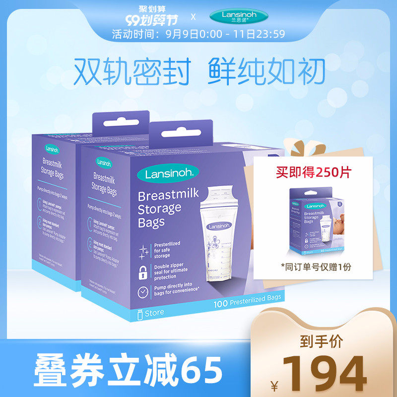 Lansinoh/兰思诺母乳保鲜袋奶水密封储奶袋180ml集存奶袋100片*2