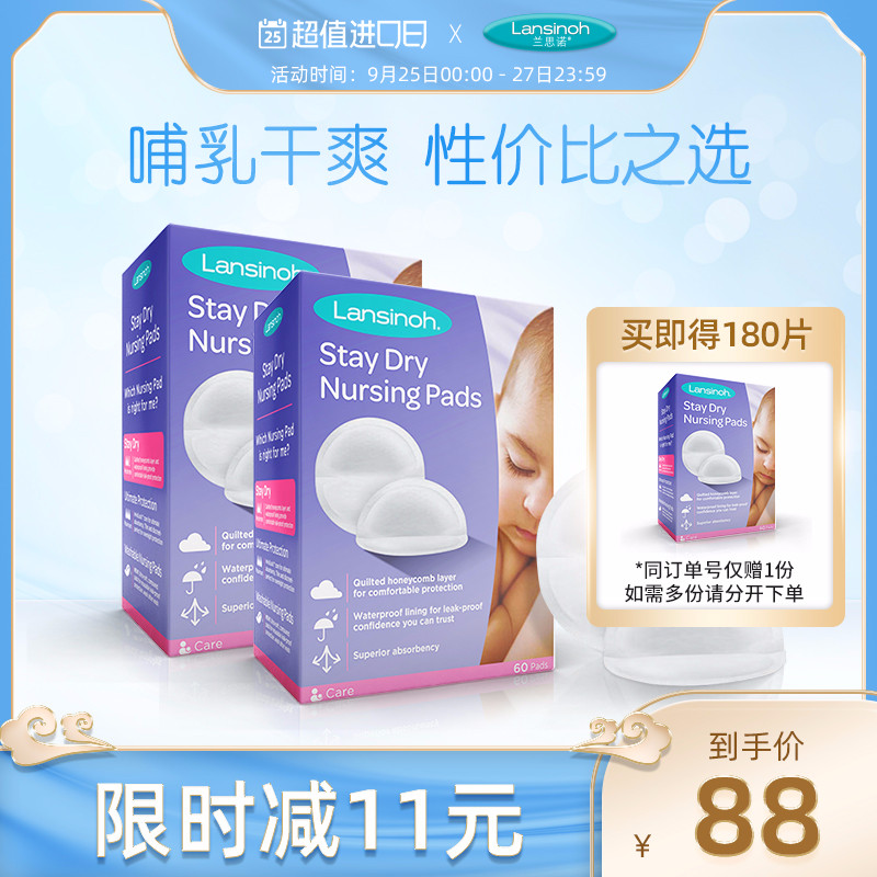 Lansinoh兰思诺进口一次性轻薄防渗奶乳贴超薄透气防溢乳垫60片*2