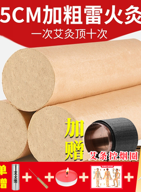 10支装5cm粗特大号艾条雷火灸艾条艾灸条艾柱河南家用艾灸柱5厘米