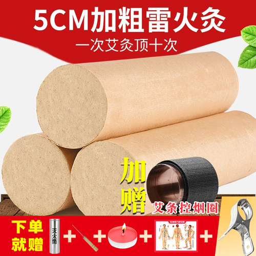 5CM加粗雷火灸艾条家用