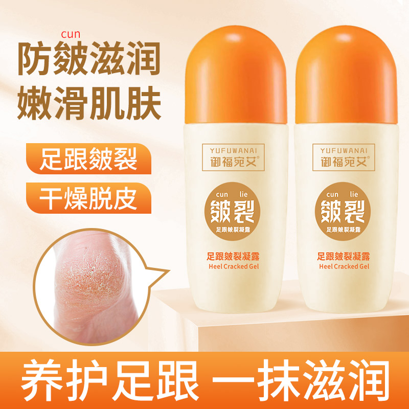御福宛艾手足皴裂凝露滚珠手足霜脚后跟干裂膏护手霜滋润修复膏