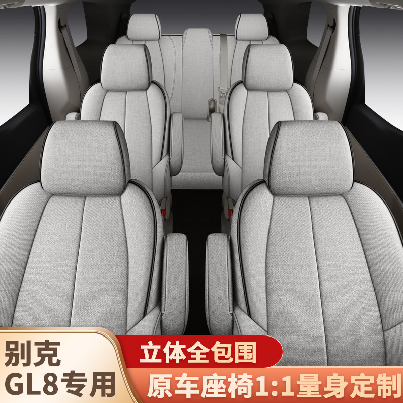 别克GL8汽车座套七座专用7坐垫全包围全皮定制亚麻布艺座椅套四季