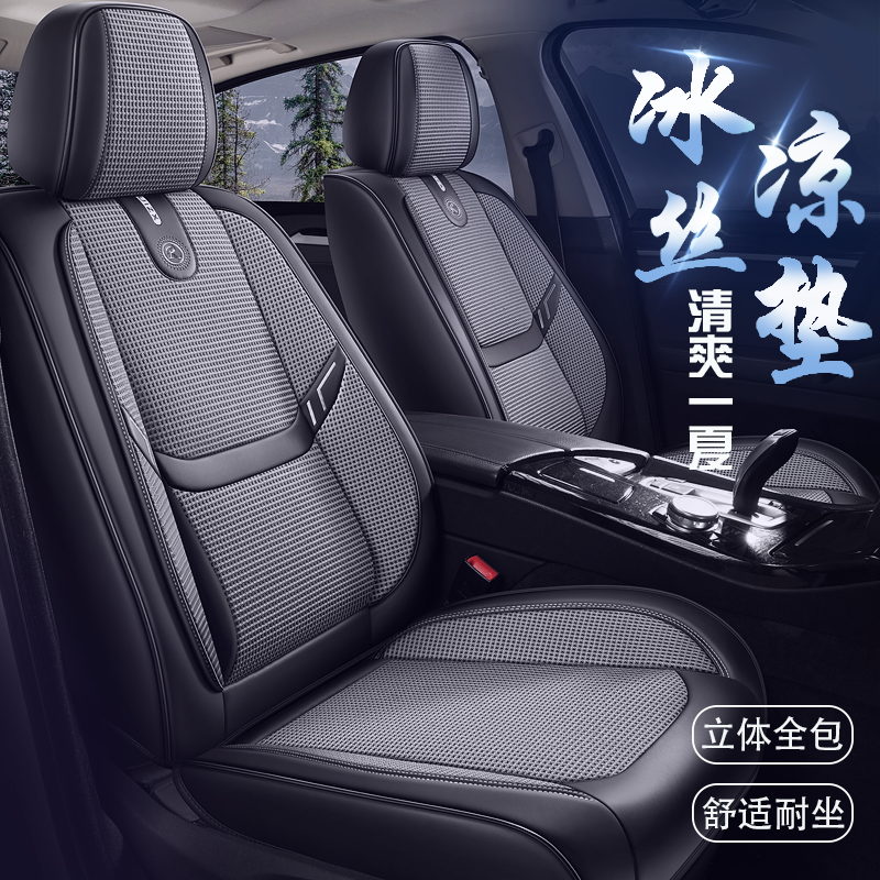汽车坐垫夏季专用座套四季通用全包围凉垫座垫高档冰丝透气座椅套