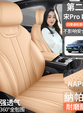 适用比亚迪宋PRODM-i专用汽车座套四季全包座椅套第二代汽车坐垫