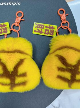【钱袋子招财】钥匙扣挂件可爱獭兔毛金钱袋暴富创意包包挂饰礼物