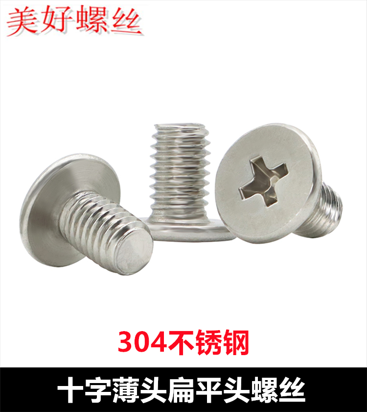 不锈钢十字低头矮头短头薄头扁平头螺丝钉M1M1.2M1.4M1.6M2M2.5M6 五金/工具 螺钉 原图主图