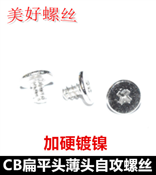 十字薄头扁头大小平头平尾自攻钉