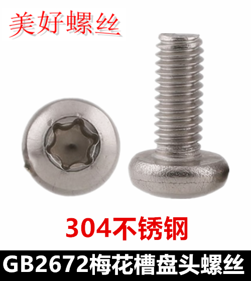 304不锈钢圆头螺钉