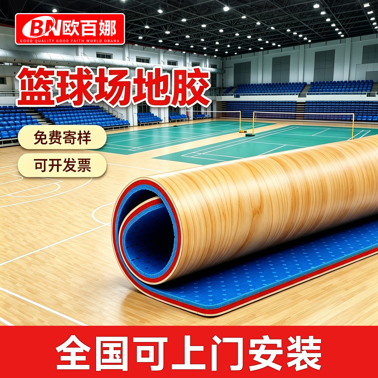 篮球场地胶丨包工包料丨支持定制图片