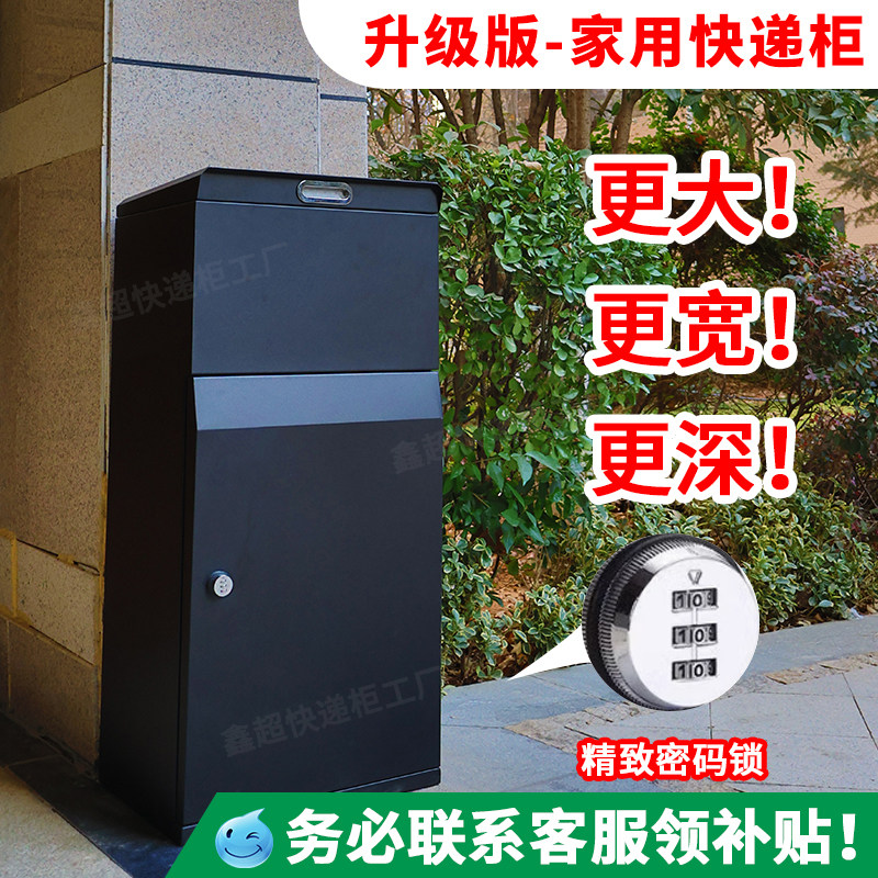 家用快递柜室外门口个人别墅防盗投递箱大号自提收件柜防锈包裹箱