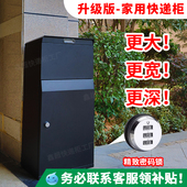家用快递柜室外门口个人别墅防盗投递箱大号自提收件柜防锈包裹箱