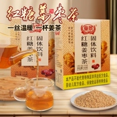 冲饮枣生姜汁姜糖红枣姜女士女生 包装 红糖姜茶姜枣茶官方正品 盒装