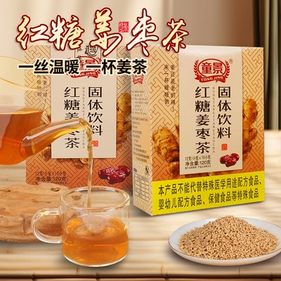 红糖姜茶姜枣茶官方正品盒装包装冲饮枣生姜汁姜糖红枣姜女士女生