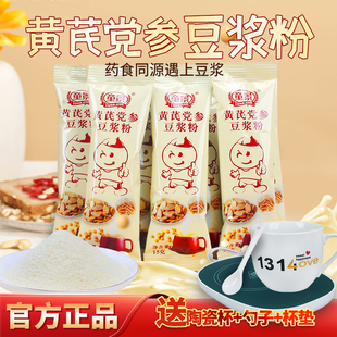 童景牌黄芪党参豆浆粉独立包装 高蛋白营养黄豆 早餐速溶冲饮袋装