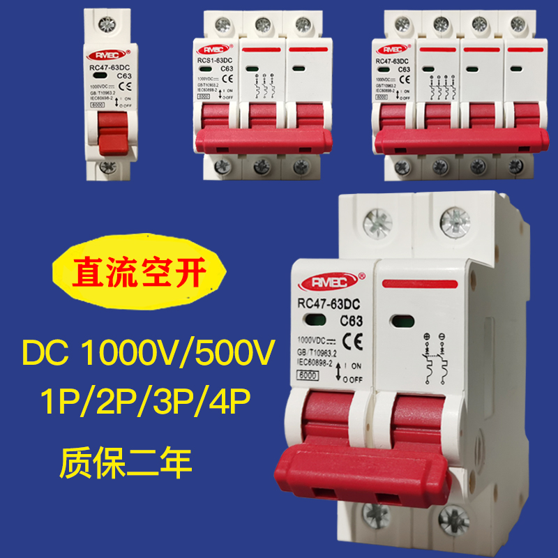 工厂直销DC1000V500V直流断路器