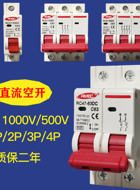 直流空气开关DC1000V500V太阳能光伏直流断路器1P2P3P4P 63A 125A