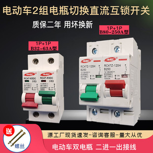 直流断路器电动车空气开关双电瓶24V72V二进一出互锁开关125A250A