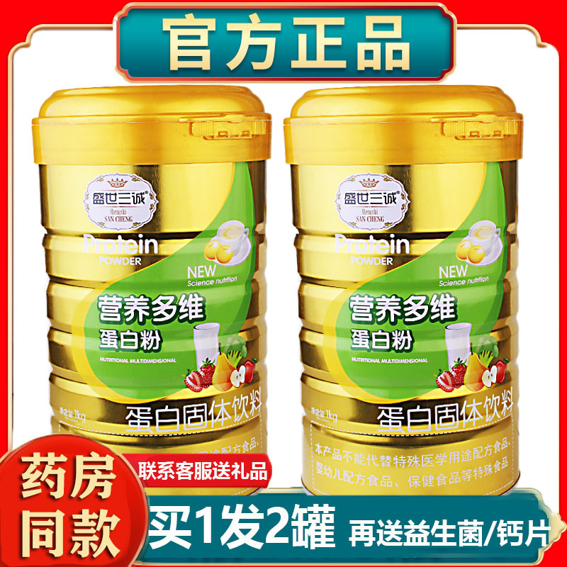 正品药房同款营养多维买1发2罐