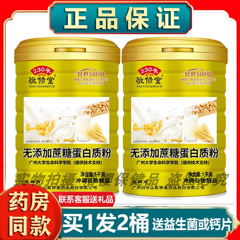 药房同款发2罐敬修堂无加蔗糖