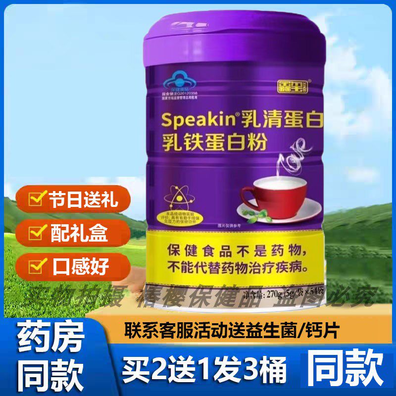 买2送1鑫玺乳清蛋白乳铁蛋白粉袋装营养体质送礼品免益5gx54袋