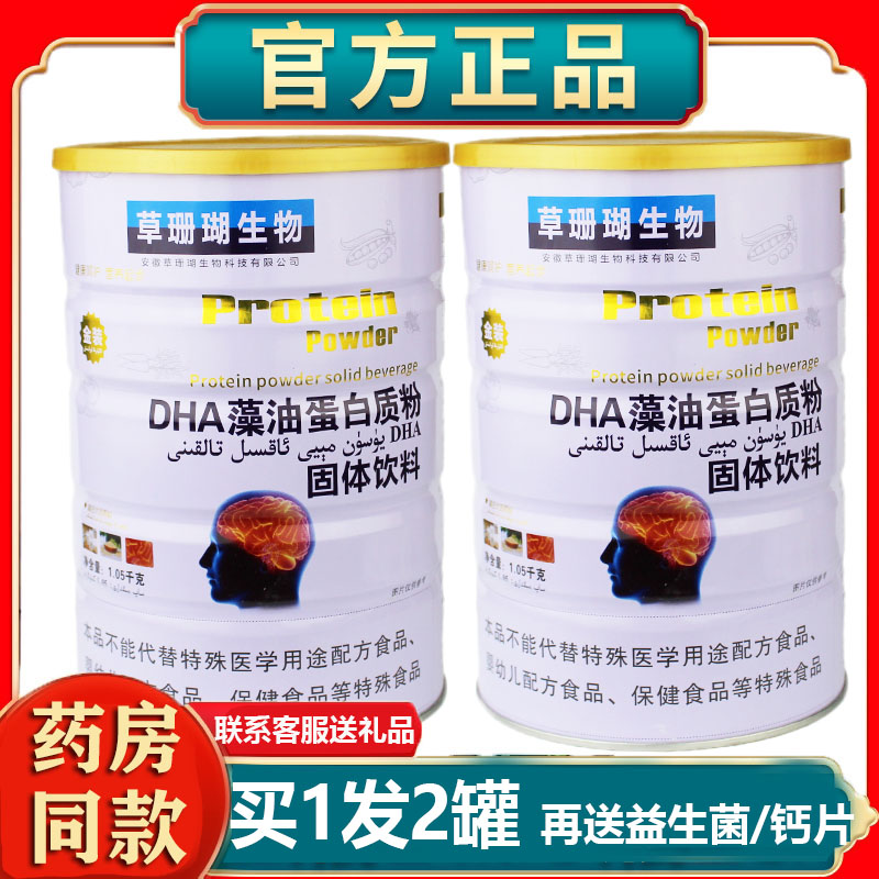 草珊瑚生物DHA藻油蛋白质粉乳清大豆蛋白补充营养品学生滋补品