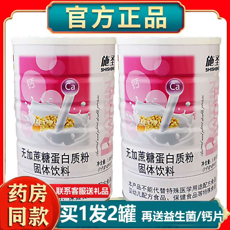 正品药房同款无加蔗糖蛋白质粉