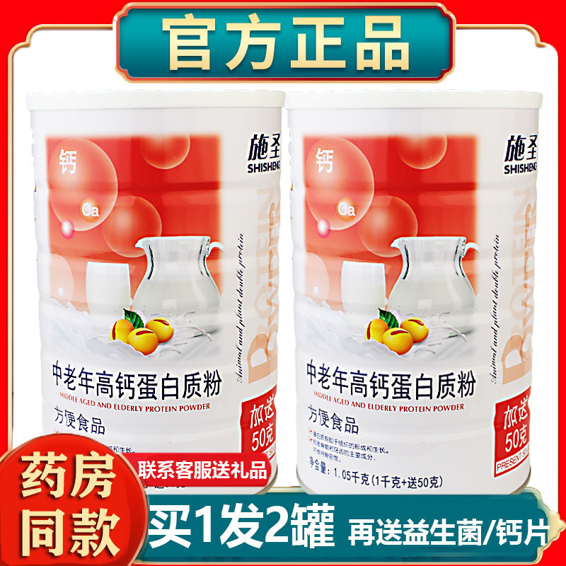 正品药房同款施圣中老年加钙