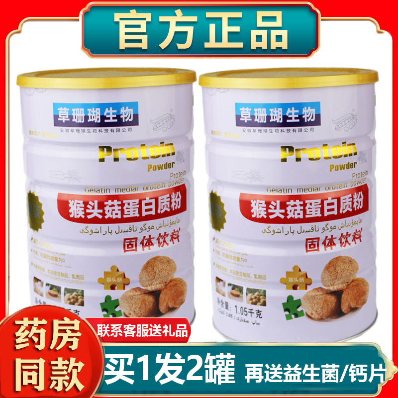 买1发2罐正品药房同款猴头菇