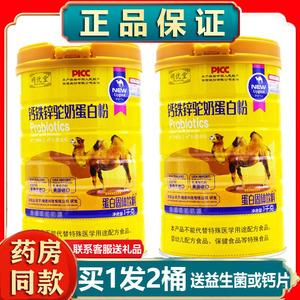 发2桶 明优堂钙铁锌驼奶营养益生菌骆驼奶粉送家人长辈节日礼品
