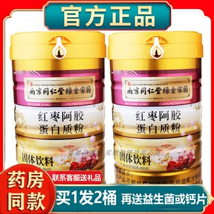 南京同仁堂绿金家园红枣阿胶糕蛋白质粉滋补营养粉女气血气色礼盒