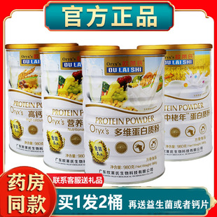 欧莱氏多维蛋白质粉金装A+维生素A维E维C男女通用营养补品免益