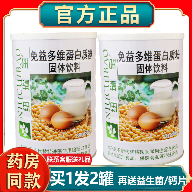 2罐装 纽璀宝免益多维蛋白质粉送给老家人营养粉节日好礼品年货节