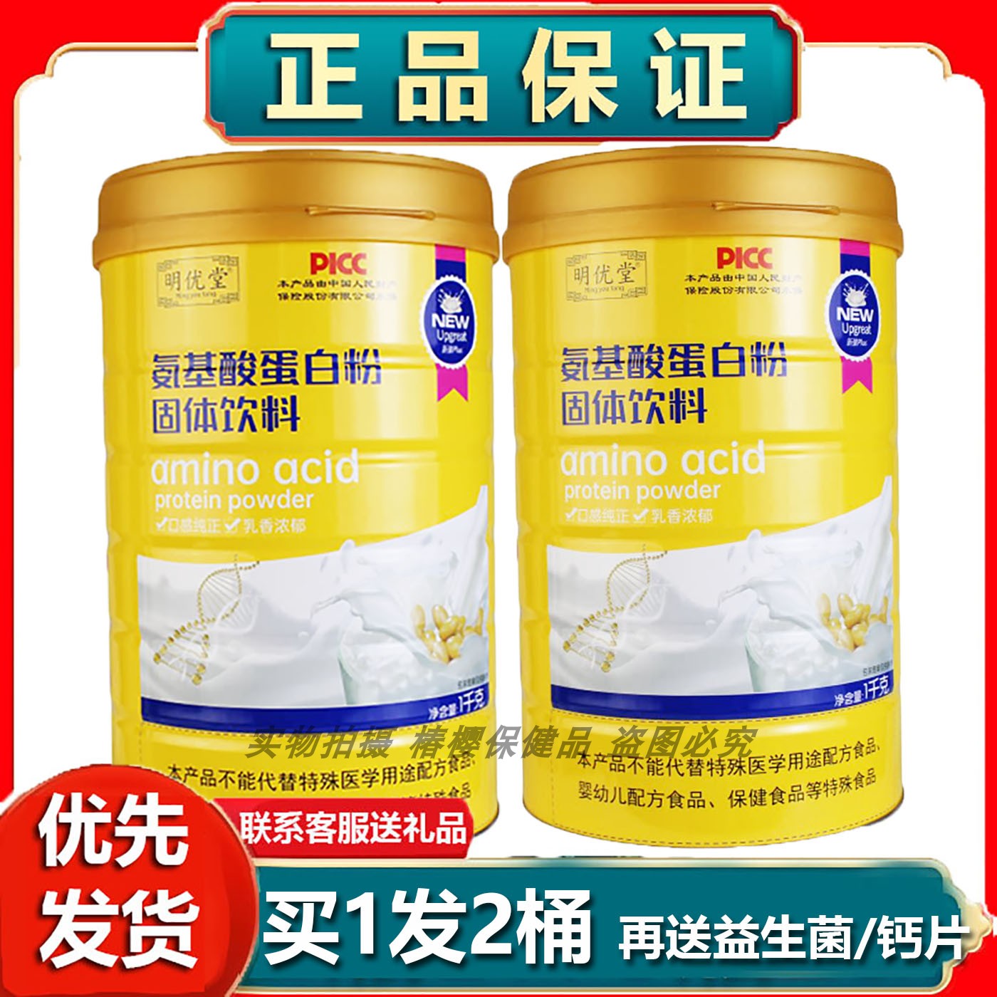 发2桶装 明优堂氨基酸营养家人送父母长辈节日年货节日营养品礼品