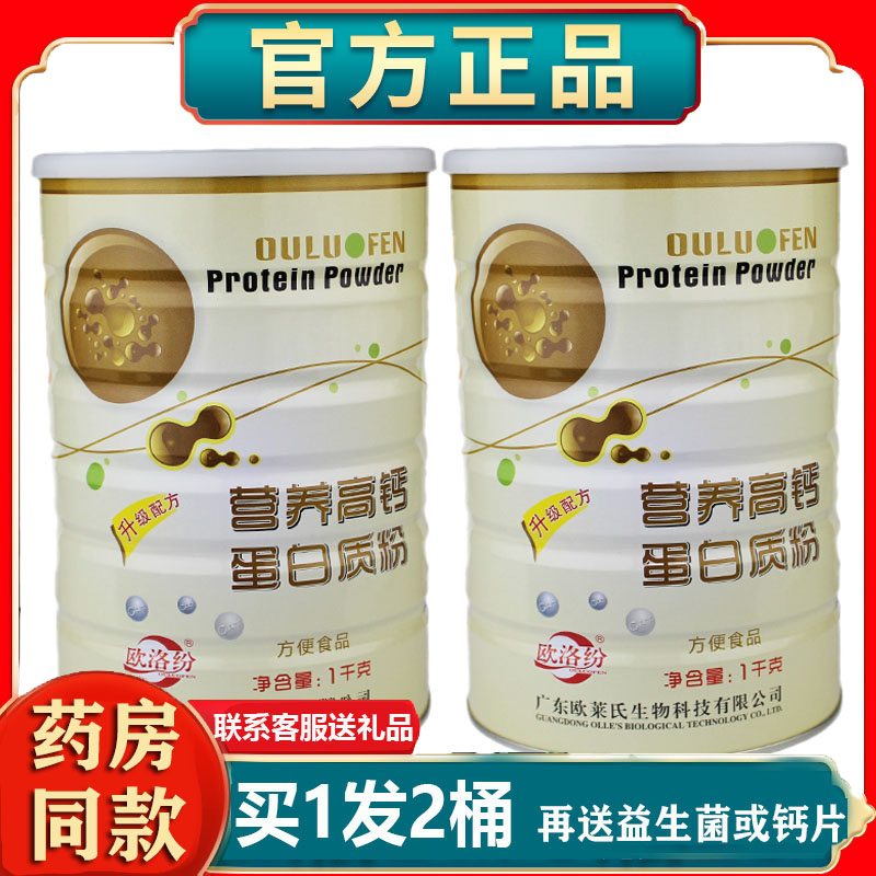 欧莱氏欧洛纷营养高钙蛋白质粉无蔗糖钙铁锌送礼品送家人亲友年货