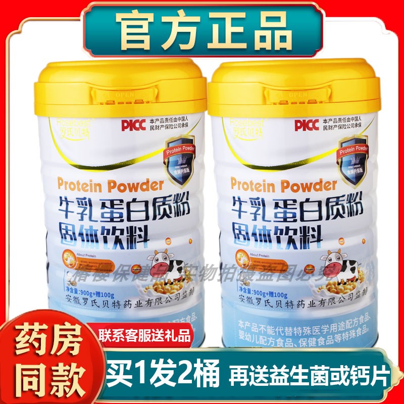 2桶装罗氏贝特牛初乳蛋白质粉
