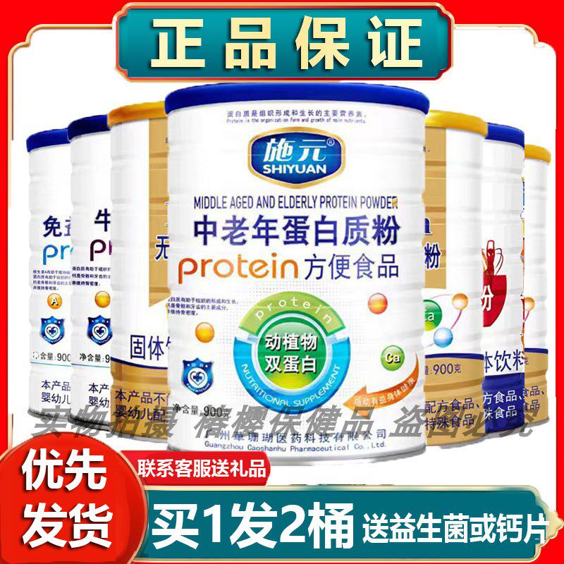 施元蛋白质粉免益多维无加蔗糖氨基酸阿胶牛初乳铁锌钙营养品送礼
