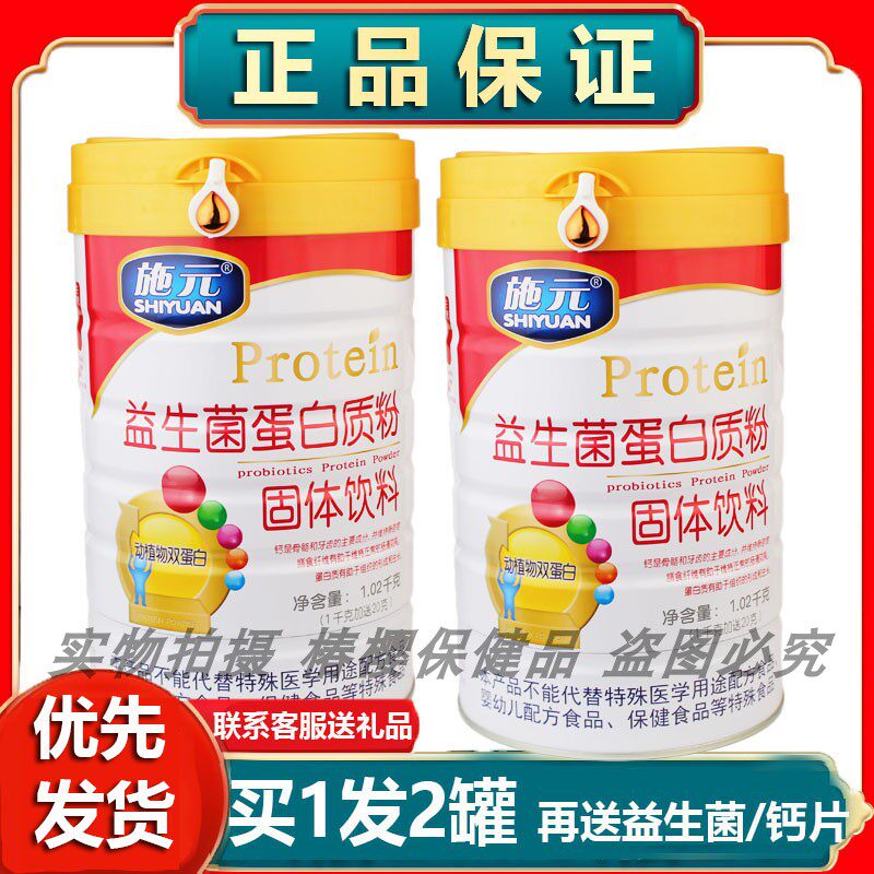 买1送1发2罐正品 施元益生菌蛋白质粉营养粉送礼品