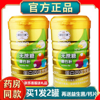 正品盛世三诚无蔗糖蛋白粉无加蔗糖乳清大豆蛋白营养粉节日礼品年