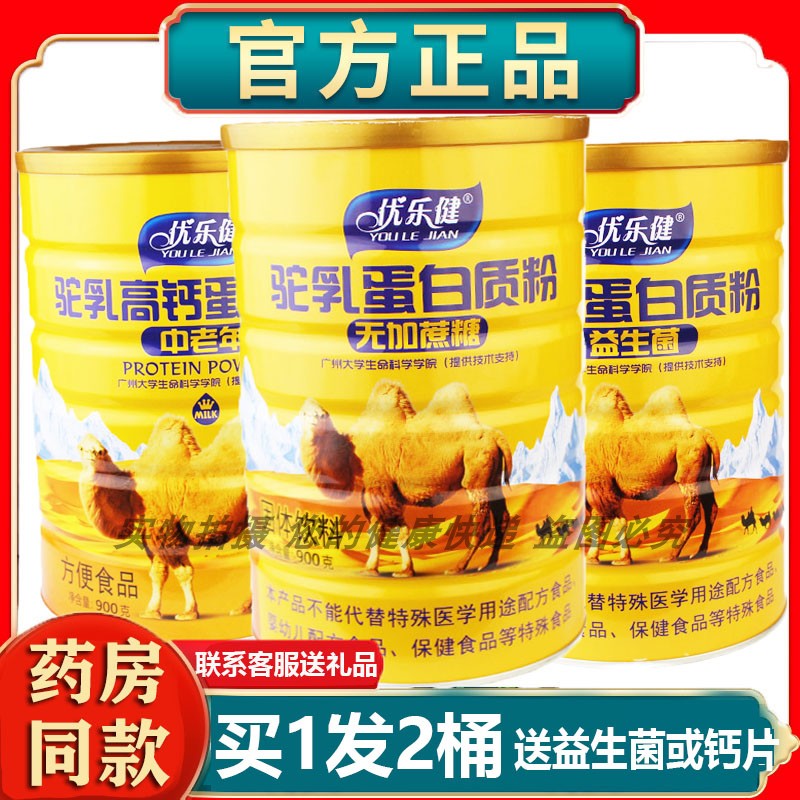 2桶药房同款优乐健无加蔗糖驼乳