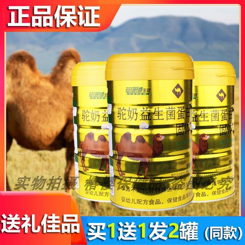 发2罐正品草珊瑚驼奶送礼品