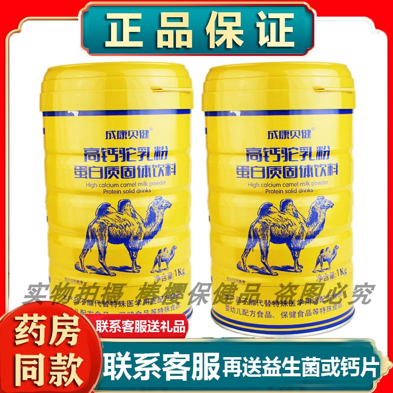 发2罐成康贝健益生菌高钙驼乳粉双蛋白营养粉驼奶吃饭香肠胃好喝
