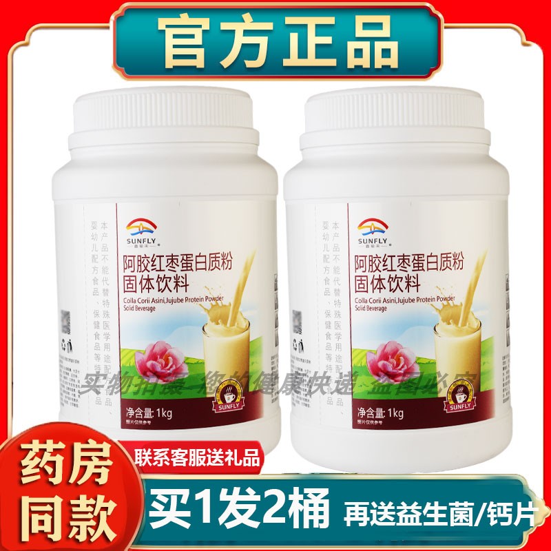 正品2罐 鑫福来阿胶红枣蛋白质粉送家人父母长辈节日礼品营养礼盒