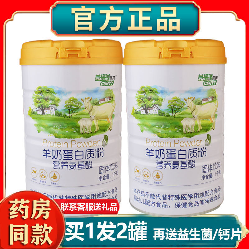 草珊瑚医药羊奶蛋白质粉营养氨基酸补充免益滋补身体补充营养粉,保健食品/膳食营养补充食品,大豆分离蛋白/混合蛋白,淘宝优惠券,粉丝福利购,淘宝优惠卷