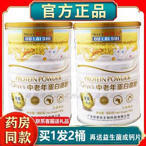 正品发2桶欧莱氏蛋白质粉营养