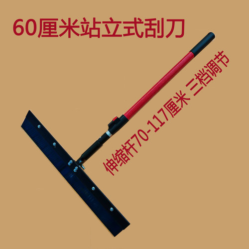 24英寸站立式省力推刀刮刀