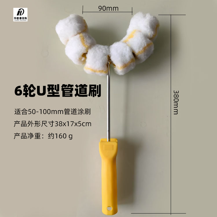 华德豪佳饰6轮12轮U型管道刷